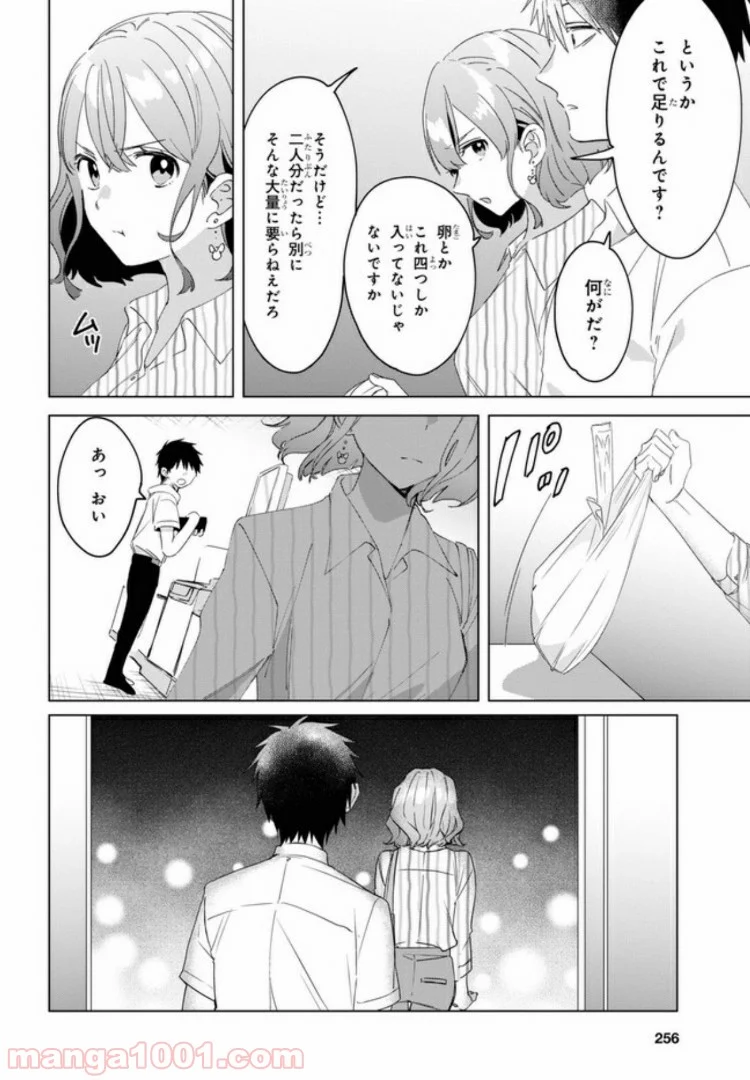 ひげを剃る。そして女子高生を拾う。 - 第17.1話 - Page 9