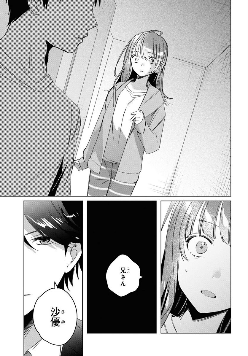 ひげを剃る。そして女子高生を拾う。 - 第40話 - Page 27