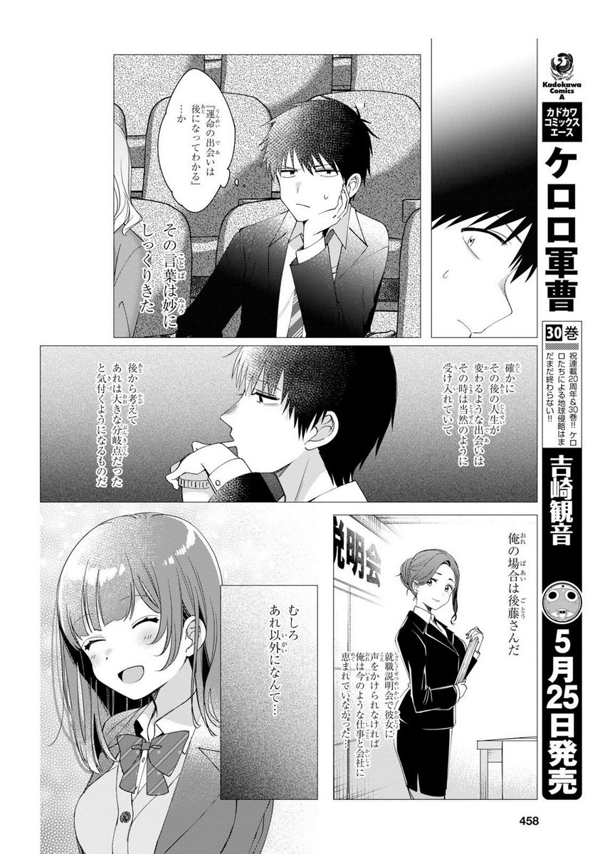 ひげを剃る。そして女子高生を拾う。 - 第6.1話 - Page 12