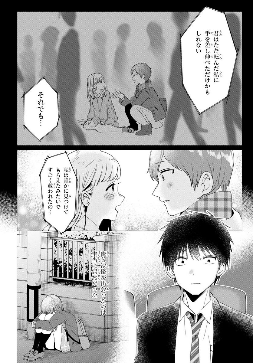 ひげを剃る。そして女子高生を拾う。 - 第6.1話 - Page 14