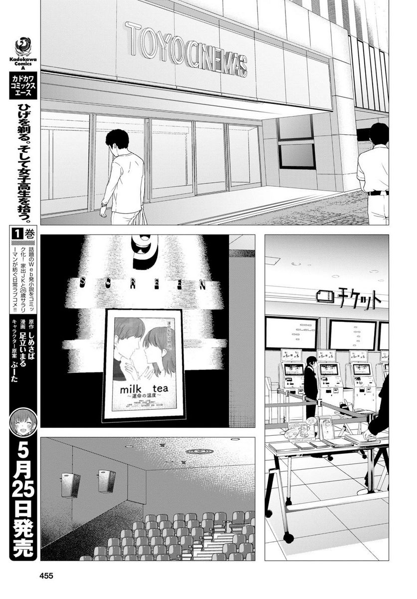 ひげを剃る。そして女子高生を拾う。 - 第6.1話 - Page 9