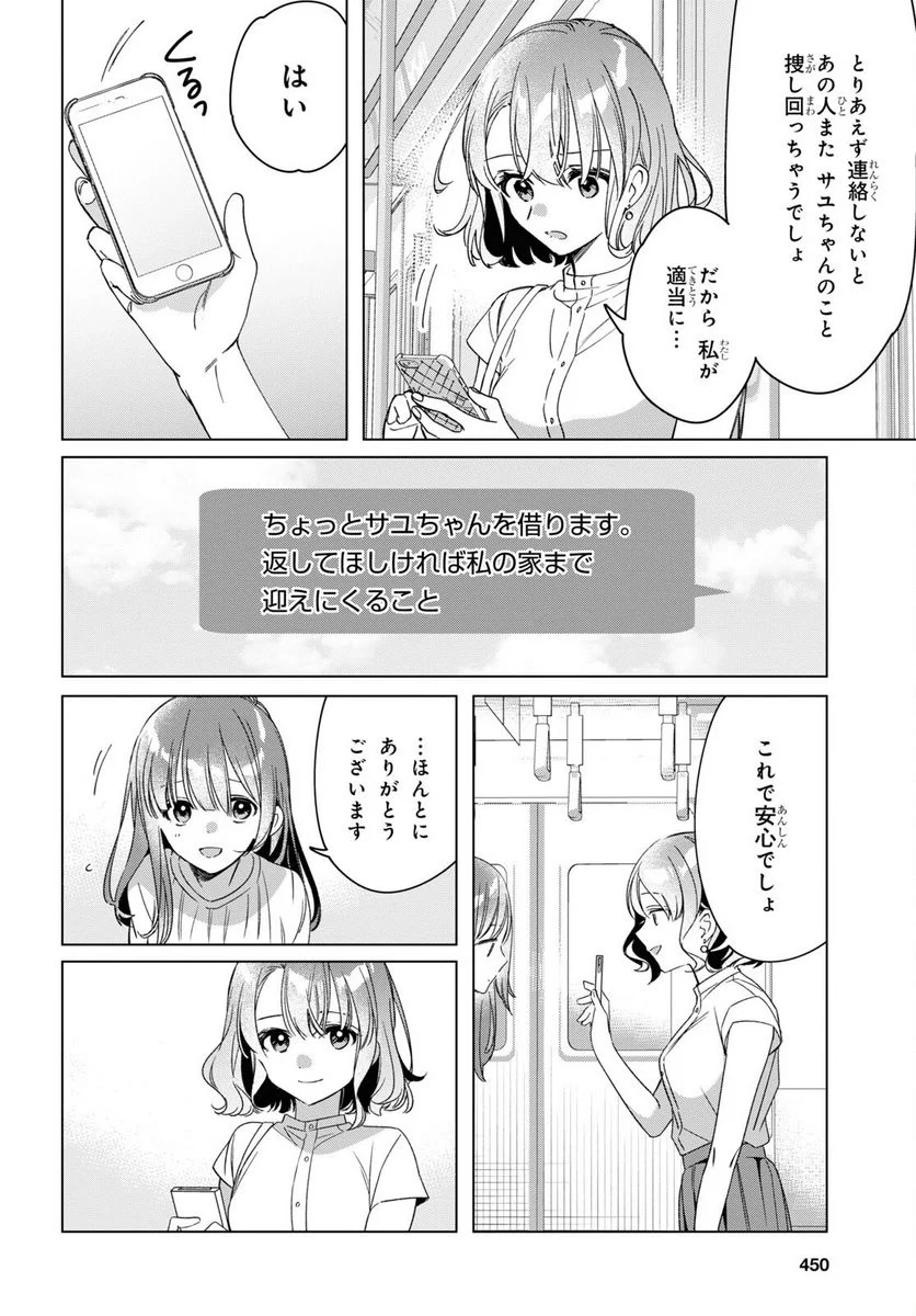 ひげを剃る。そして女子高生を拾う。 - 第38話 - Page 12