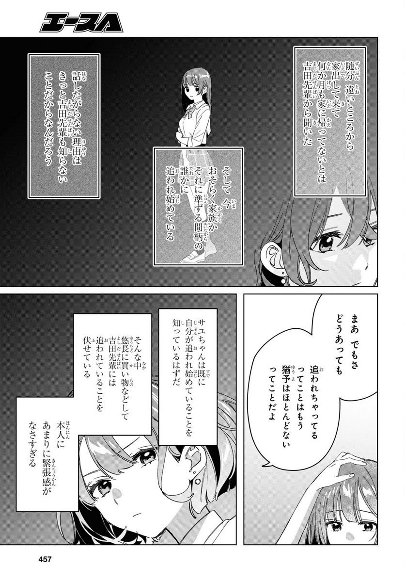 ひげを剃る。そして女子高生を拾う。 - 第38話 - Page 19