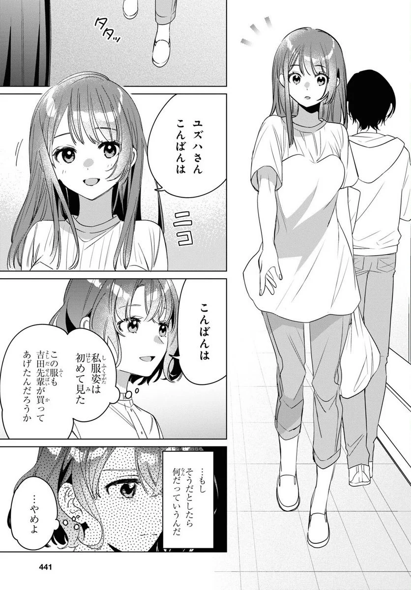 ひげを剃る。そして女子高生を拾う。 - 第38話 - Page 3