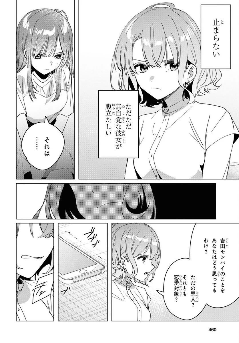 ひげを剃る。そして女子高生を拾う。 - 第38話 - Page 22