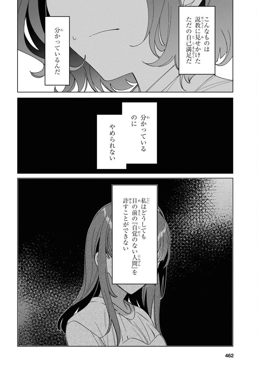 ひげを剃る。そして女子高生を拾う。 - 第38話 - Page 24