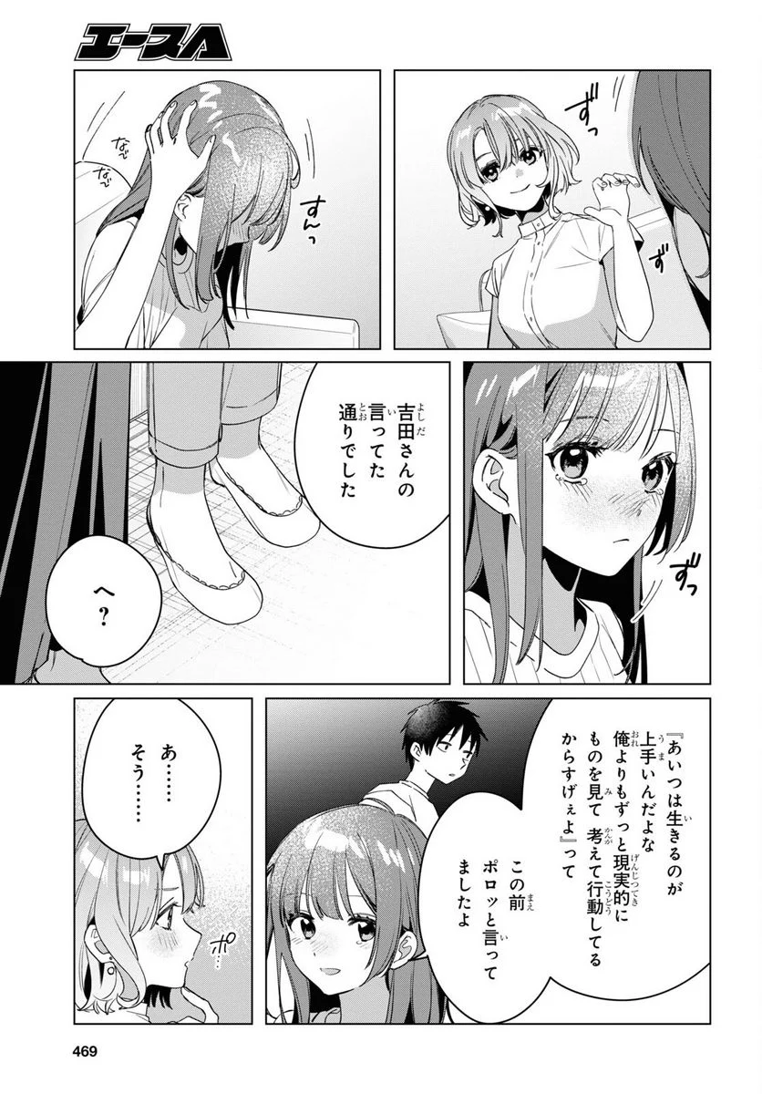 ひげを剃る。そして女子高生を拾う。 - 第38話 - Page 31