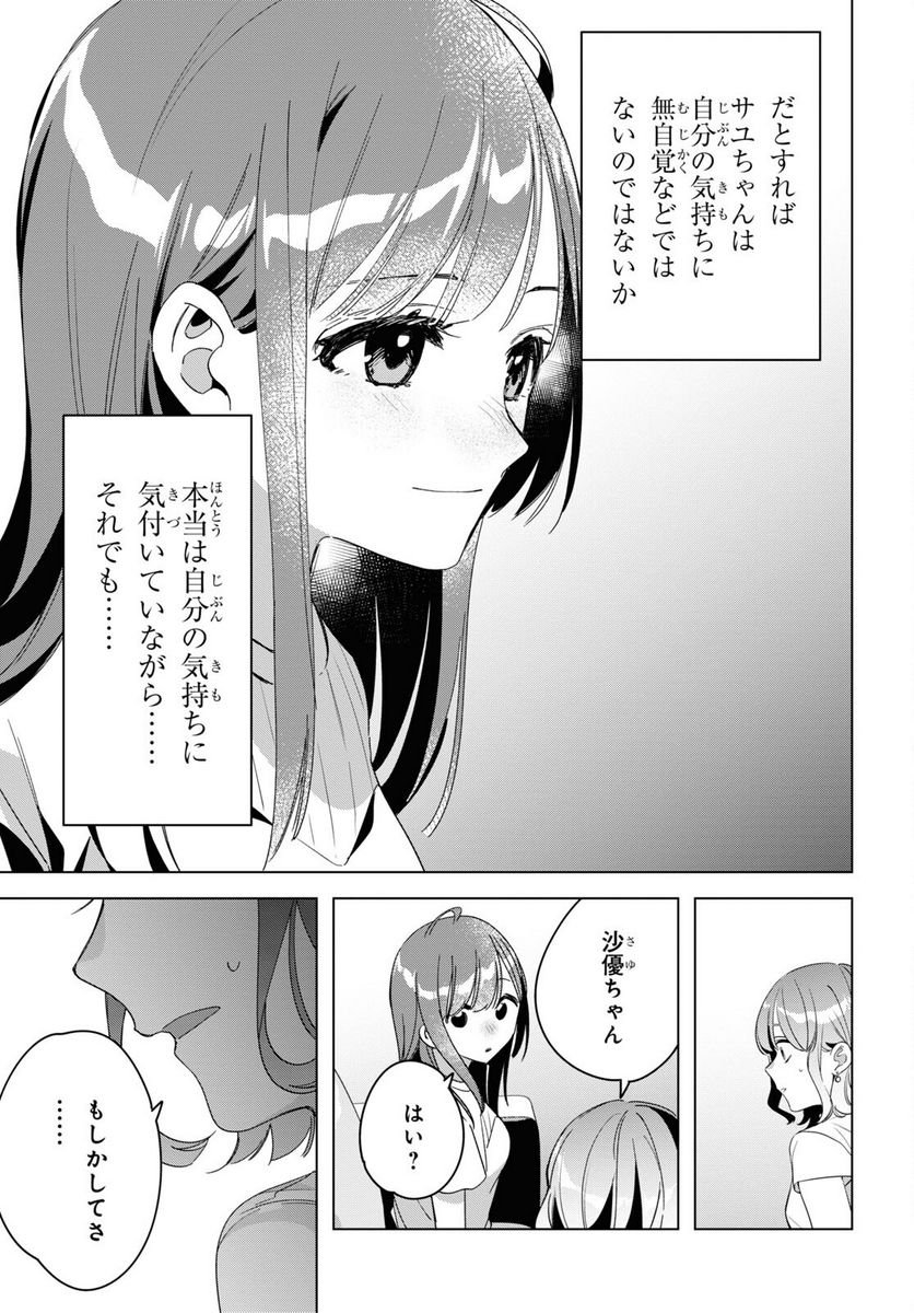 ひげを剃る。そして女子高生を拾う。 - 第38話 - Page 33