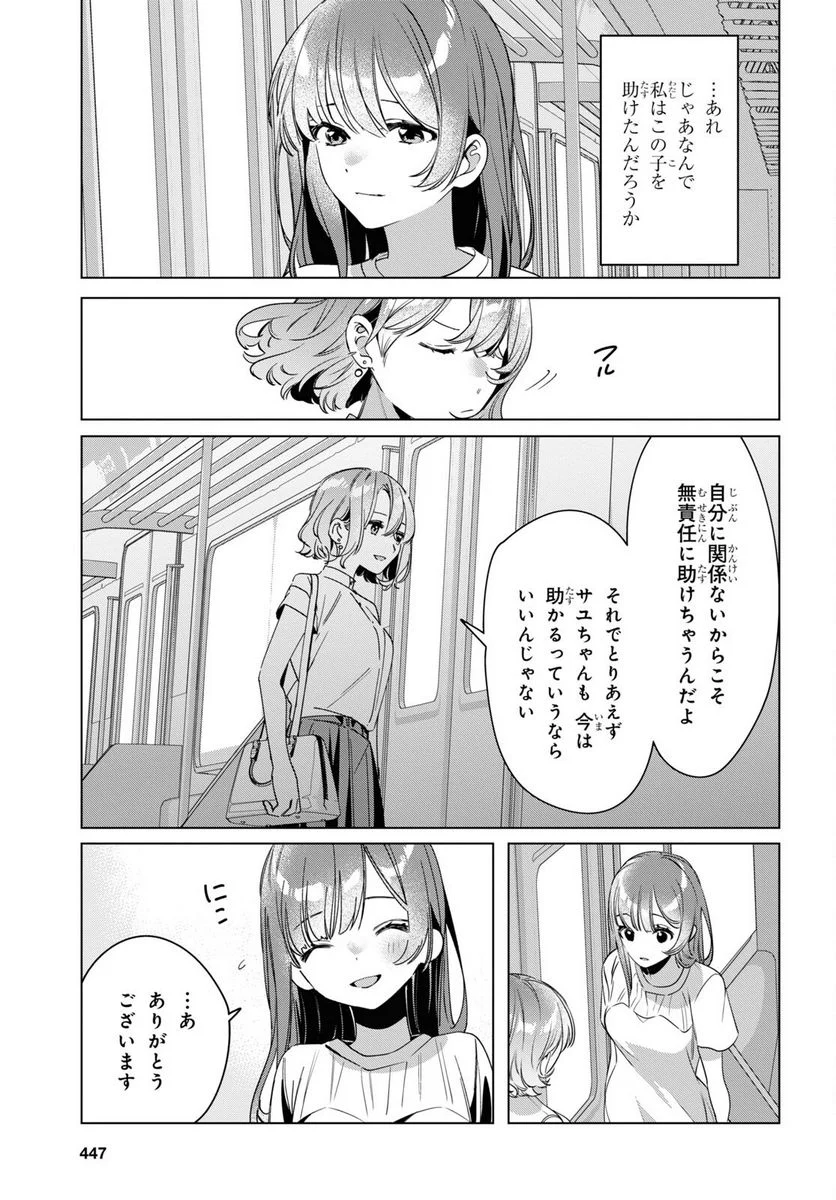 ひげを剃る。そして女子高生を拾う。 - 第38話 - Page 9