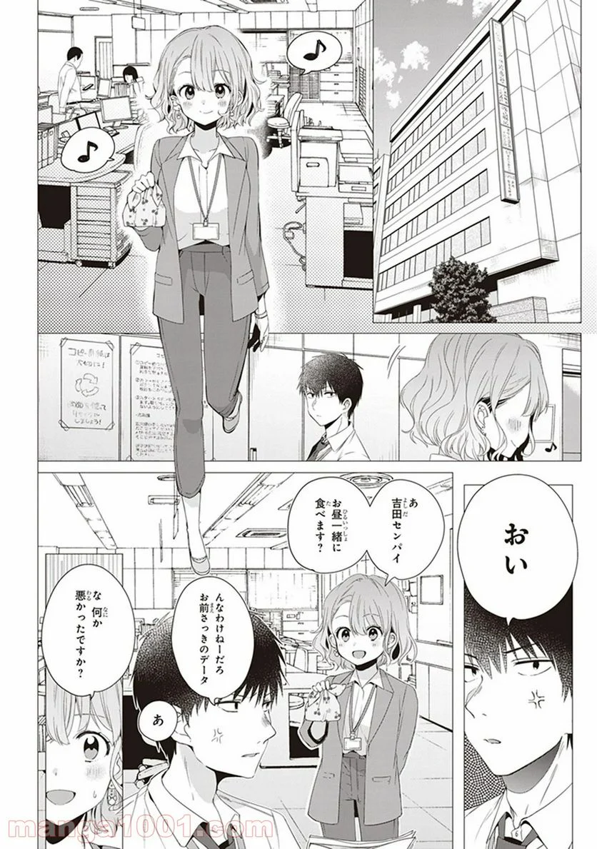 ひげを剃る。そして女子高生を拾う。 - 第4話 - Page 2