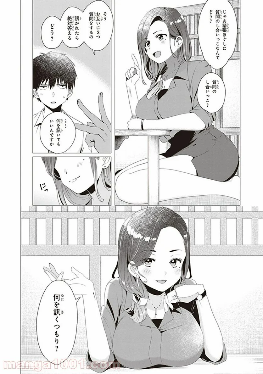 ひげを剃る。そして女子高生を拾う。 - 第4話 - Page 12