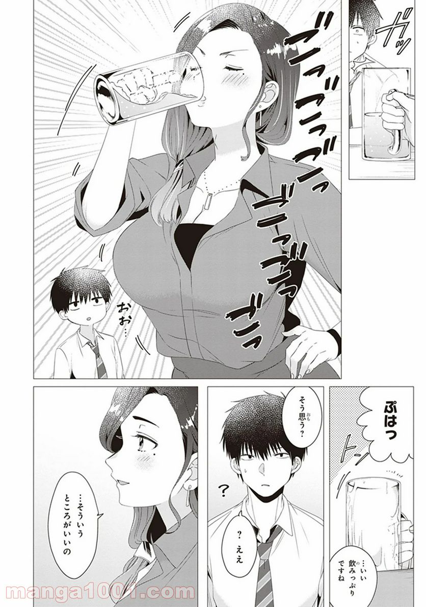 ひげを剃る。そして女子高生を拾う。 - 第4話 - Page 14