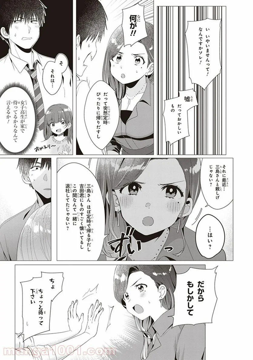 ひげを剃る。そして女子高生を拾う。 - 第4話 - Page 17