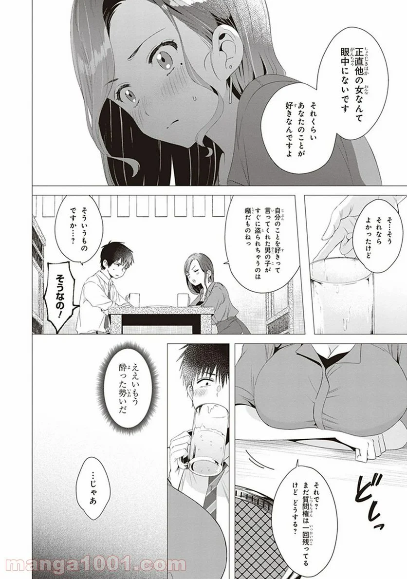 ひげを剃る。そして女子高生を拾う。 - 第4話 - Page 20