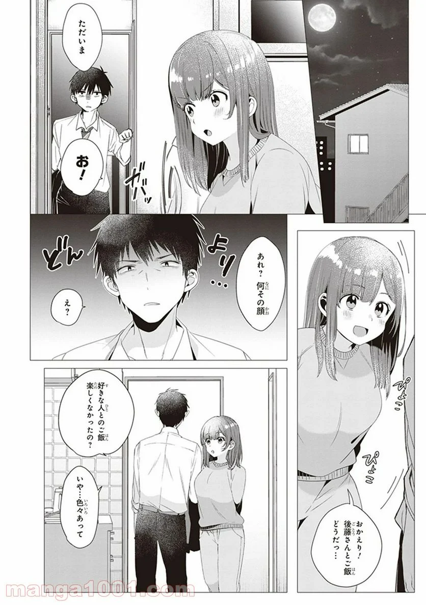 ひげを剃る。そして女子高生を拾う。 - 第4話 - Page 22