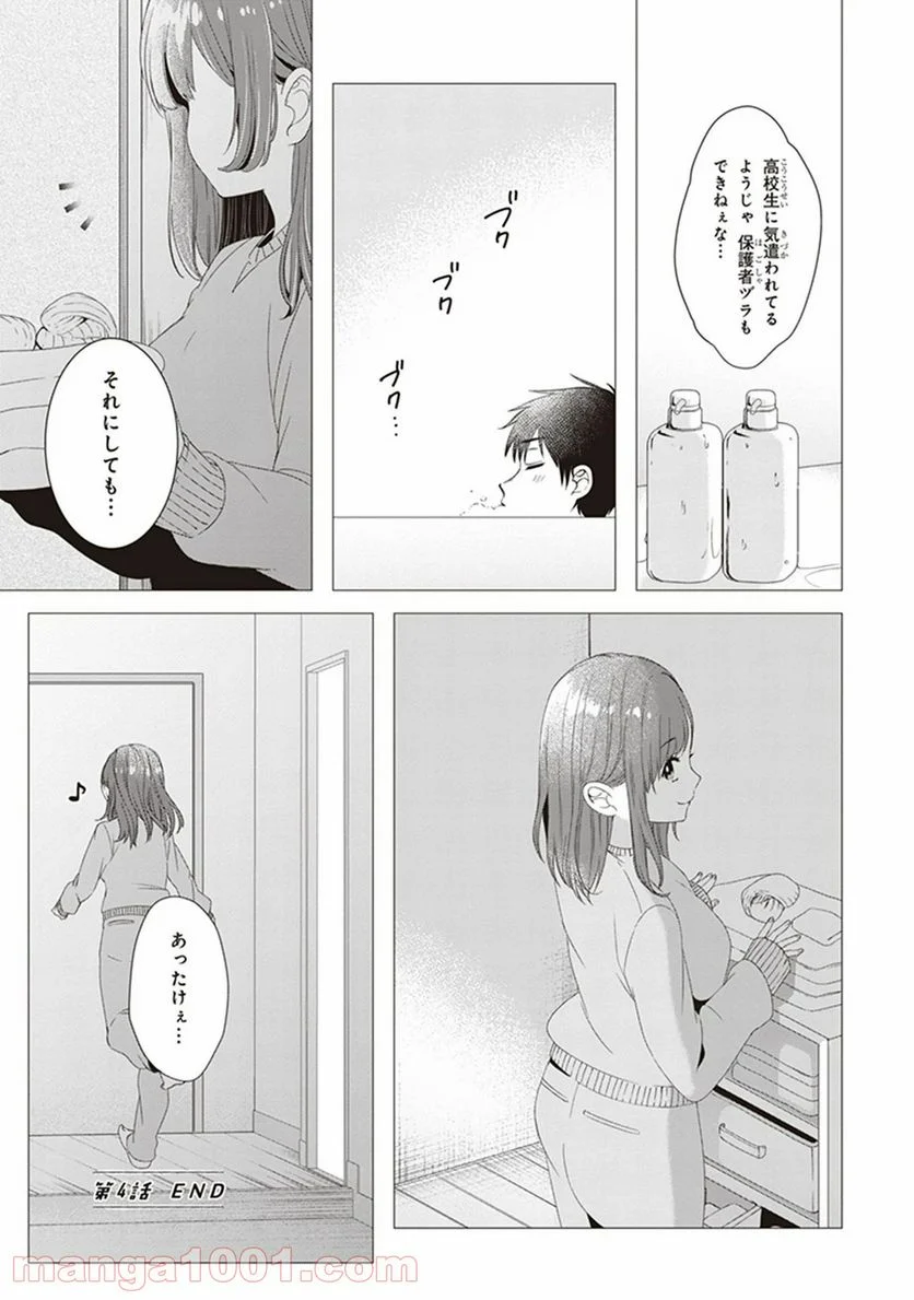 ひげを剃る。そして女子高生を拾う。 - 第4話 - Page 27