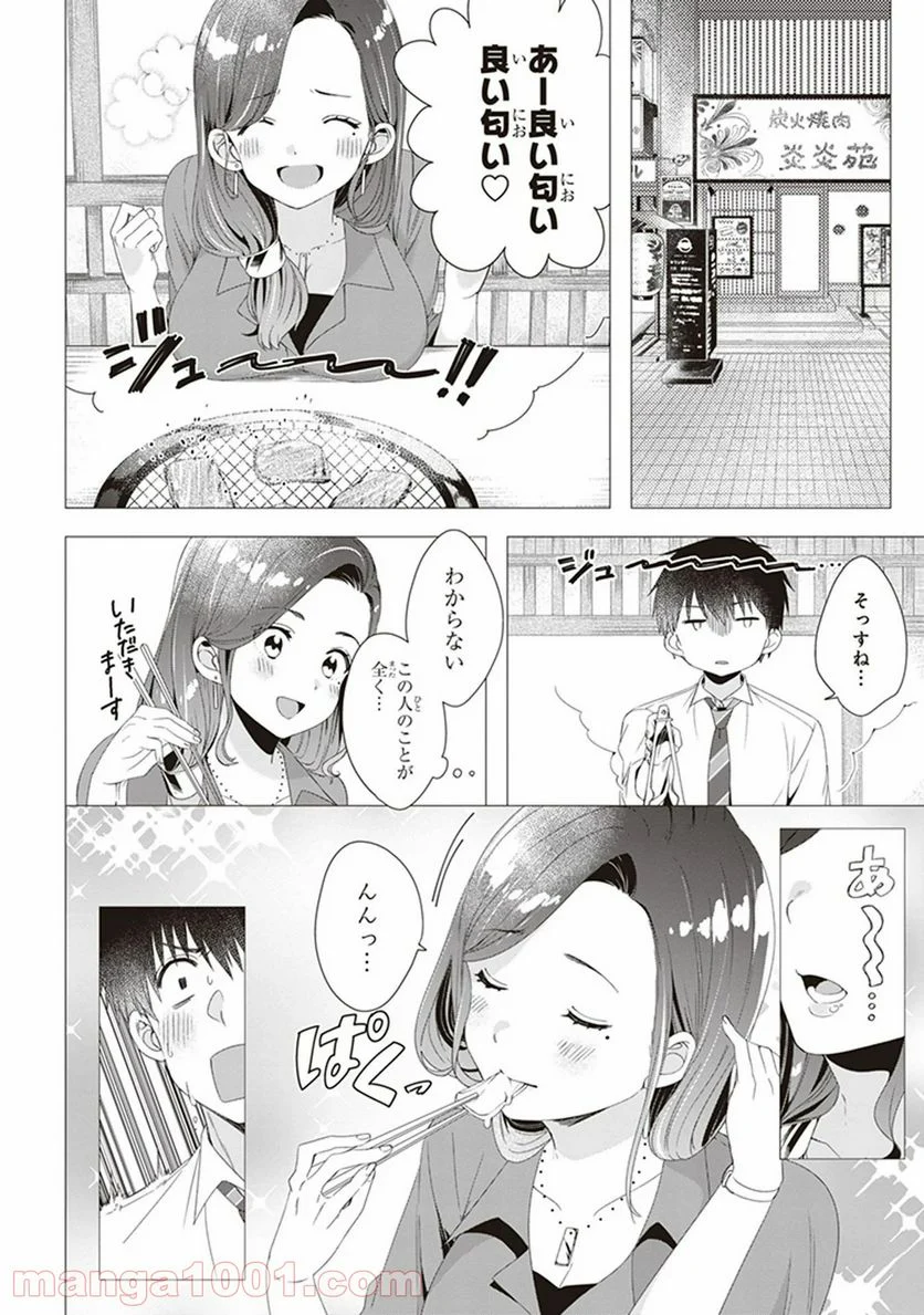 ひげを剃る。そして女子高生を拾う。 - 第4話 - Page 10