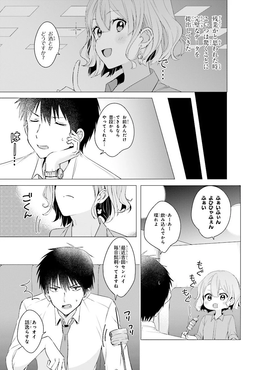 ひげを剃る。そして女子高生を拾う。 - 第3.2話 - Page 2