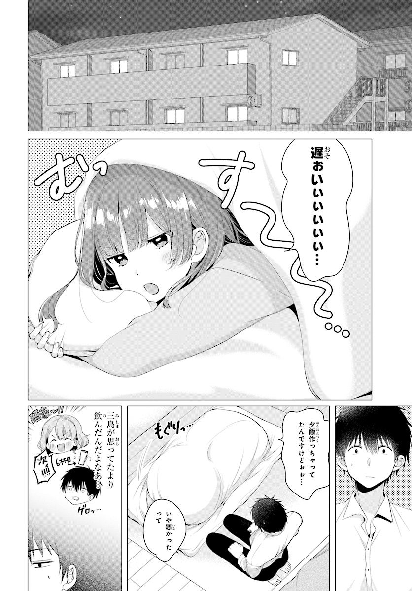 ひげを剃る。そして女子高生を拾う。 - 第3.2話 - Page 12