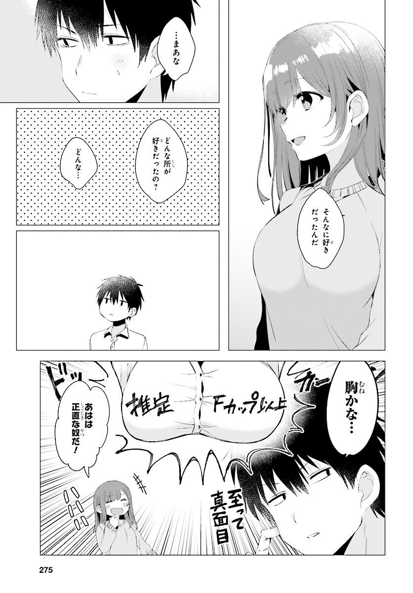 ひげを剃る。そして女子高生を拾う。 - 第3.2話 - Page 15