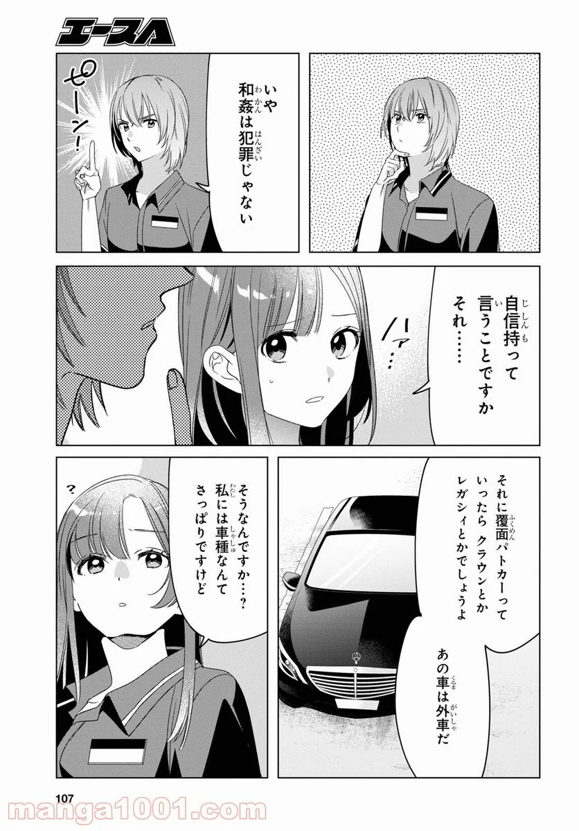 ひげを剃る。そして女子高生を拾う。 - 第27話 - Page 19