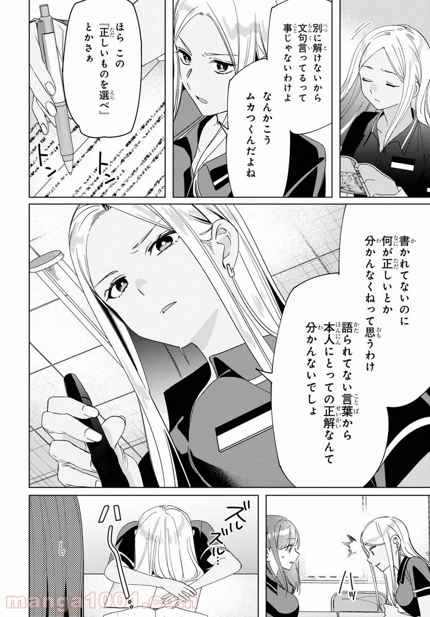 ひげを剃る。そして女子高生を拾う。 - 第27話 - Page 4