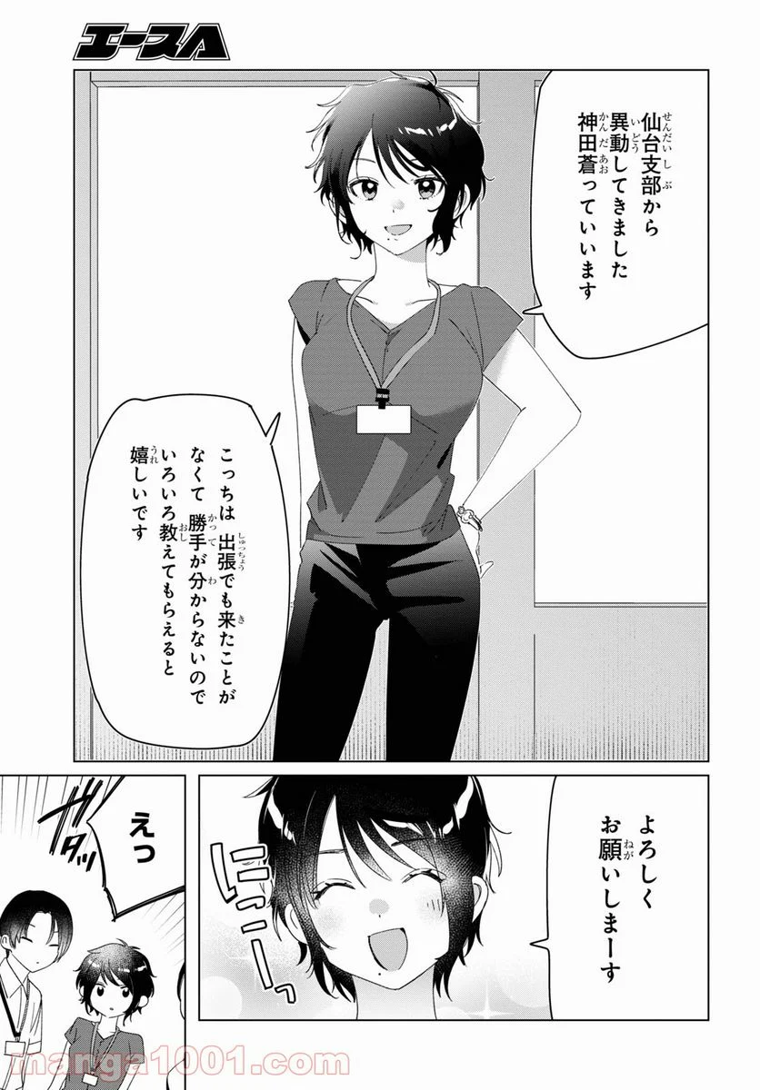 ひげを剃る。そして女子高生を拾う。 - 第27話 - Page 31