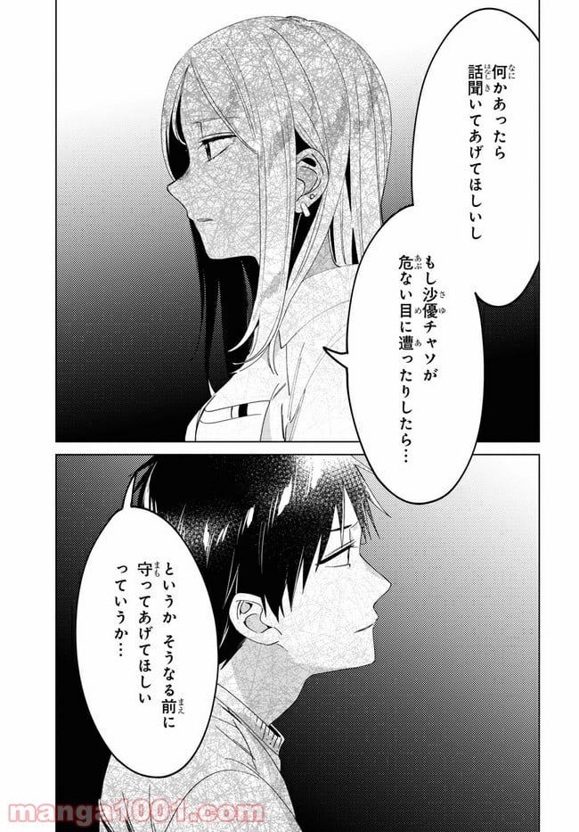 ひげを剃る。そして女子高生を拾う。 - 第19.2話 - Page 1