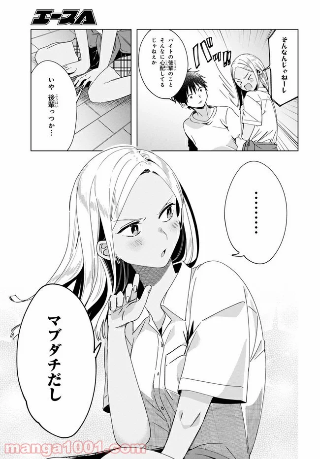 ひげを剃る。そして女子高生を拾う。 - 第19.2話 - Page 3