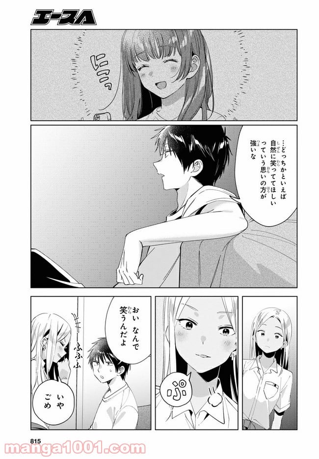 ひげを剃る。そして女子高生を拾う。 - 第19.1話 - Page 11