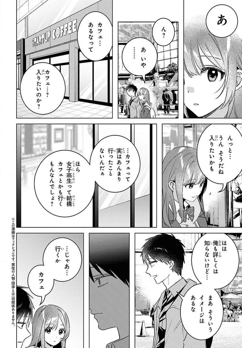 ひげを剃る。そして女子高生を拾う。 - 第59.5話 - Page 2