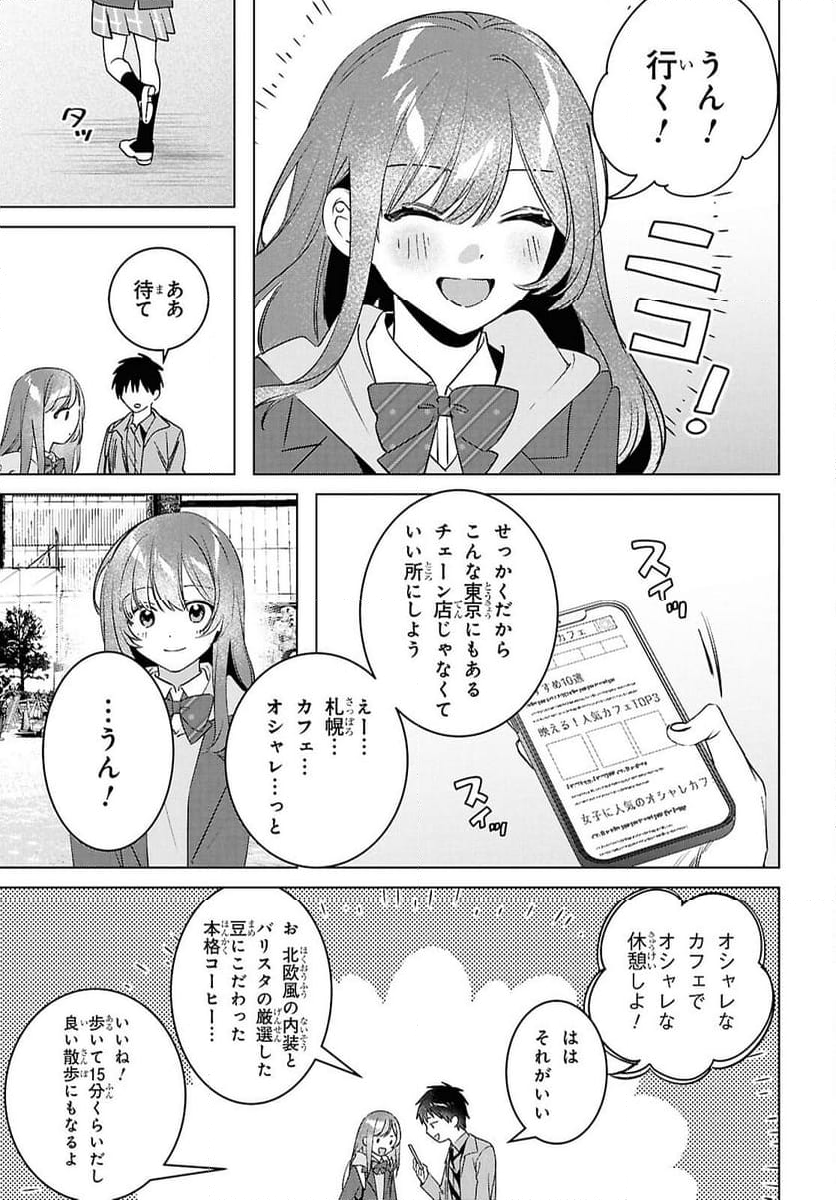 ひげを剃る。そして女子高生を拾う。 第59.5話 - Page 3