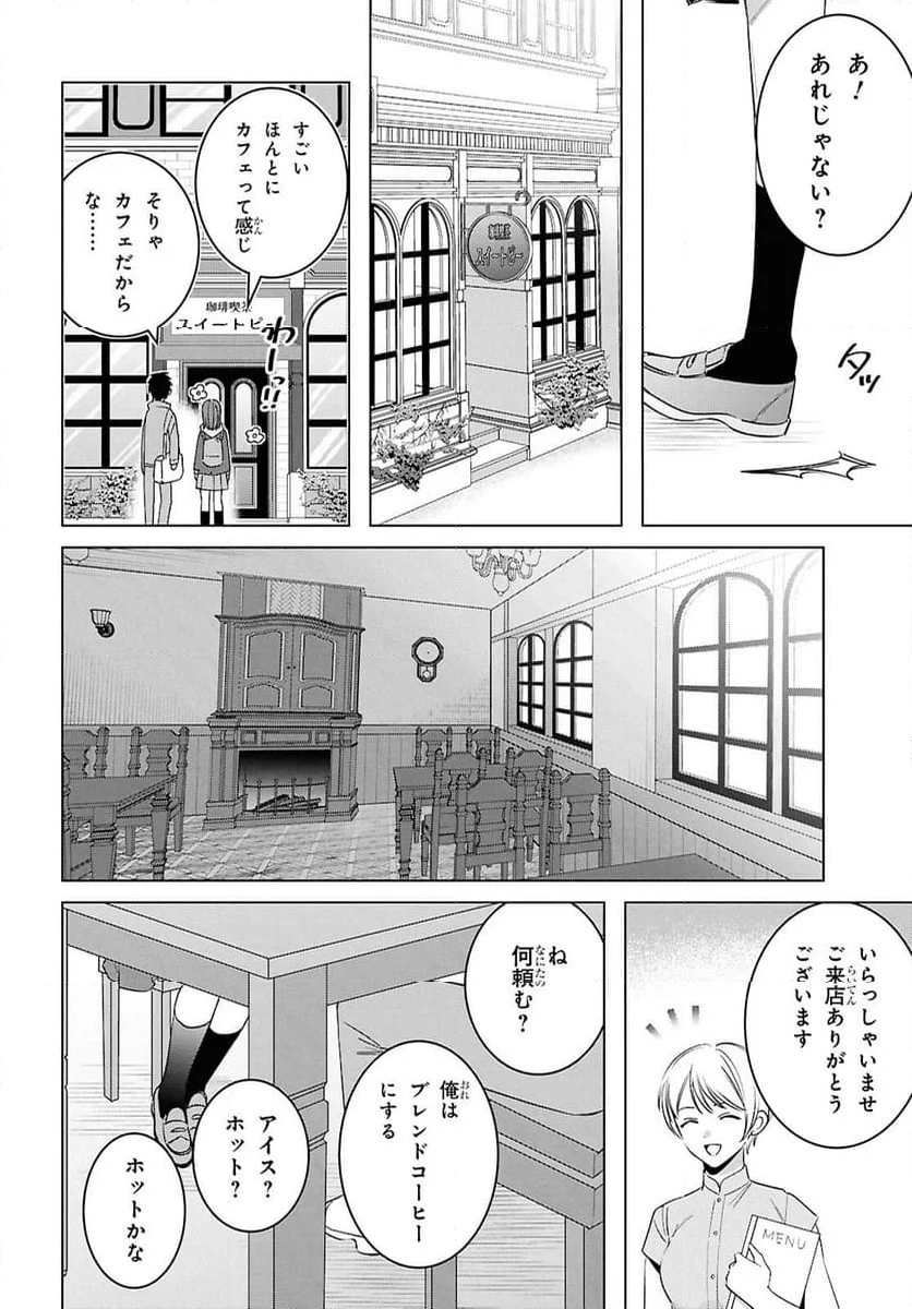 ひげを剃る。そして女子高生を拾う。 第59.5話 - Page 4