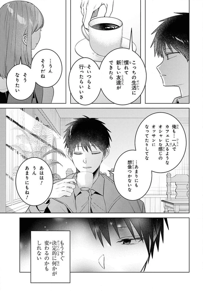 ひげを剃る。そして女子高生を拾う。 第59.5話 - Page 9