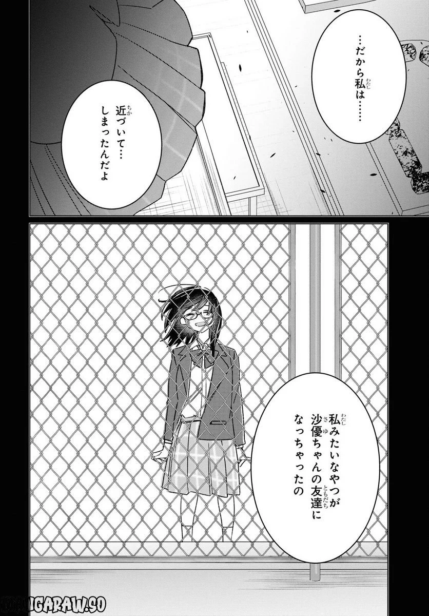 ひげを剃る。そして女子高生を拾う。 - 第47話 - Page 14