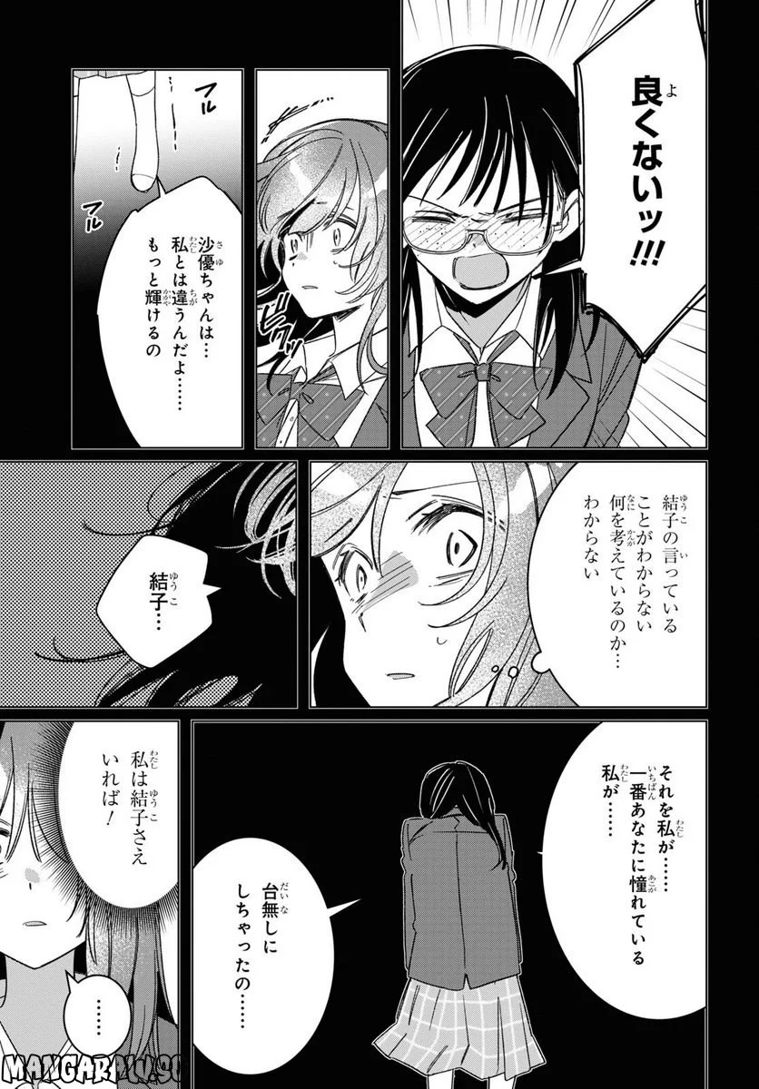 ひげを剃る。そして女子高生を拾う。 - 第47話 - Page 19