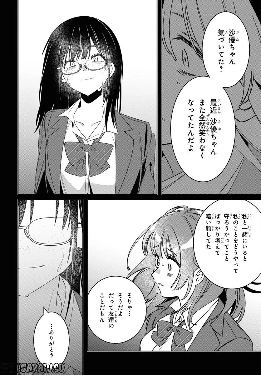 ひげを剃る。そして女子高生を拾う。 - 第47話 - Page 20