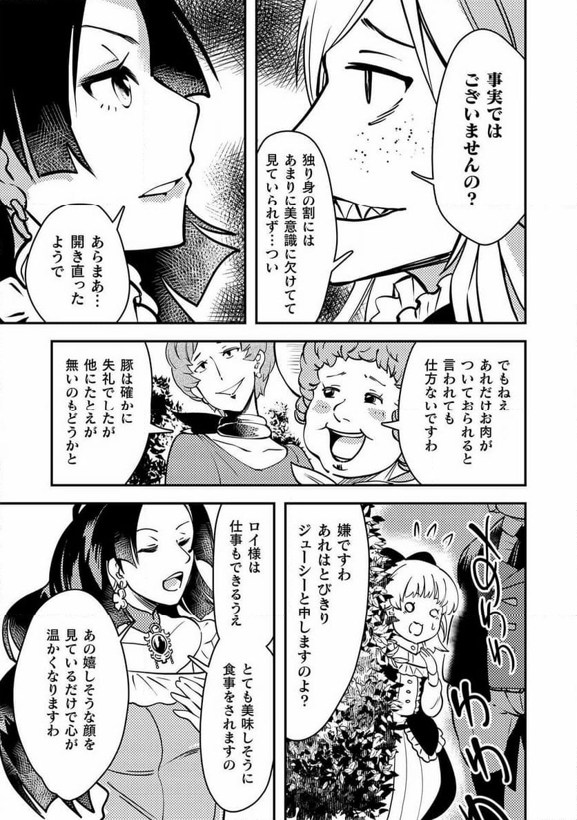 シシリアとジューシーな侯爵さま 第11話 - Page 17