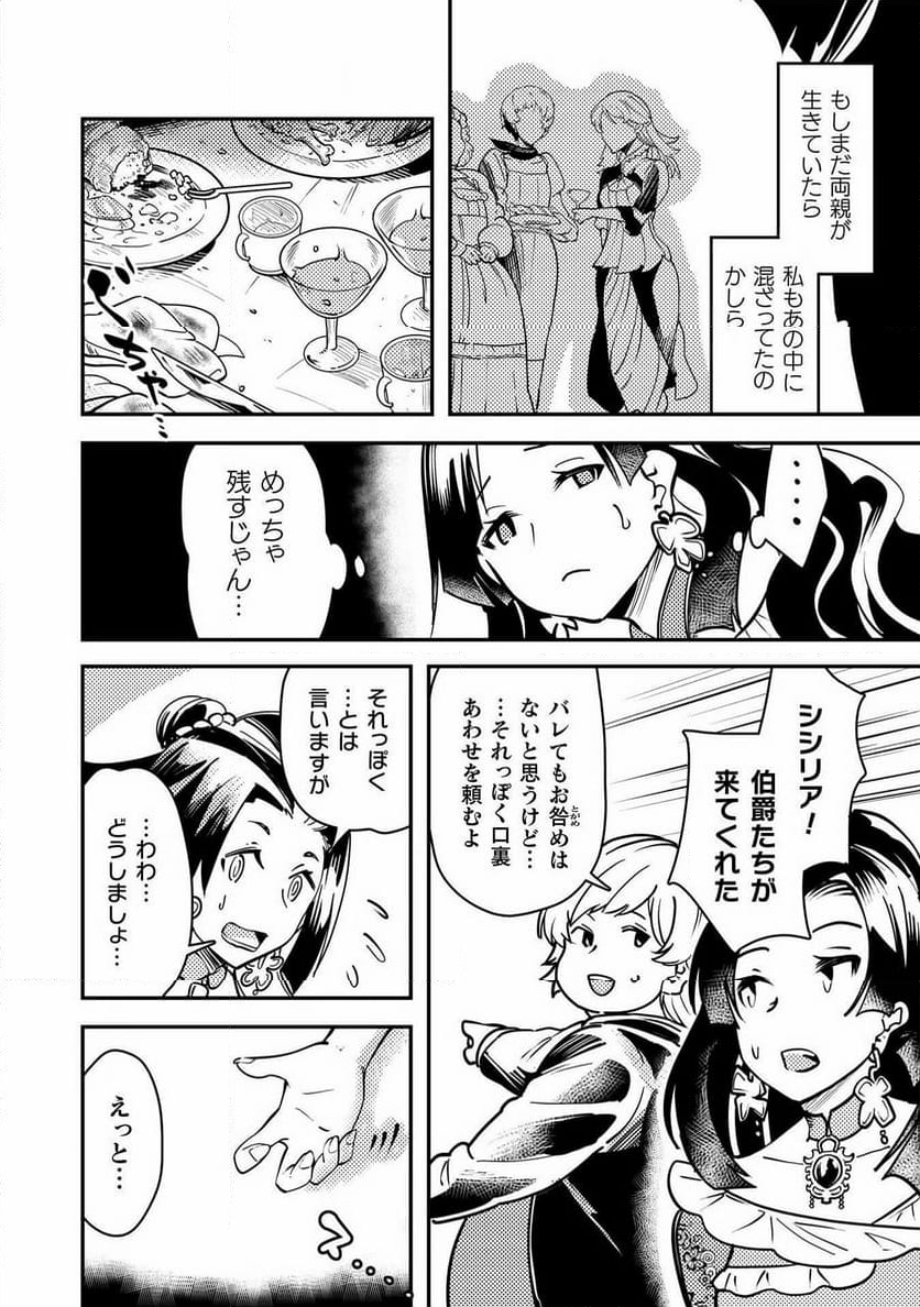 シシリアとジューシーな侯爵さま 第11話 - Page 8