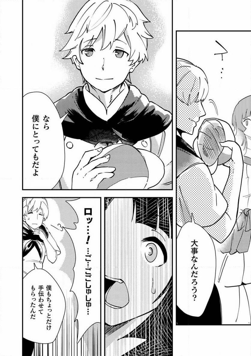 シシリアとジューシーな侯爵さま 第15話 - Page 22