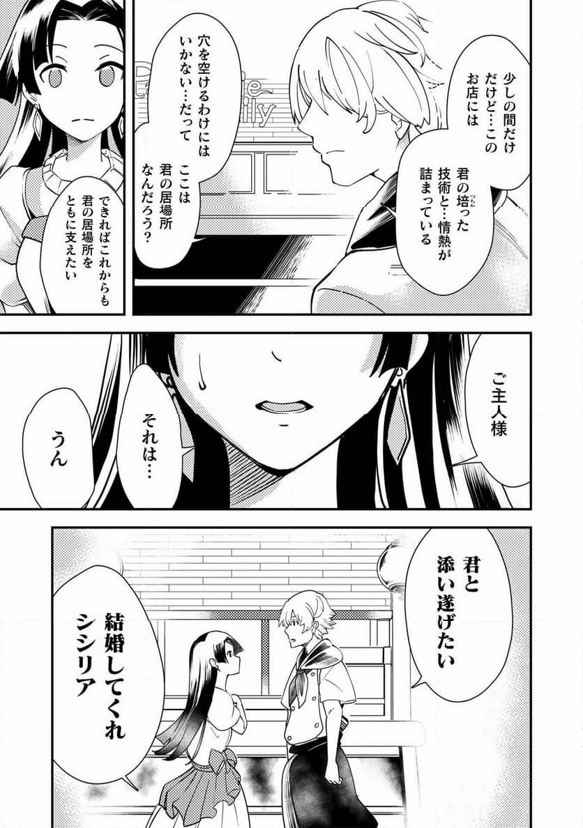 シシリアとジューシーな侯爵さま 第15話 - Page 23