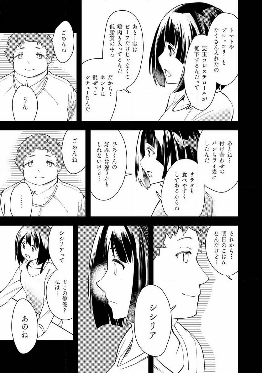 シシリアとジューシーな侯爵さま 第15話 - Page 9