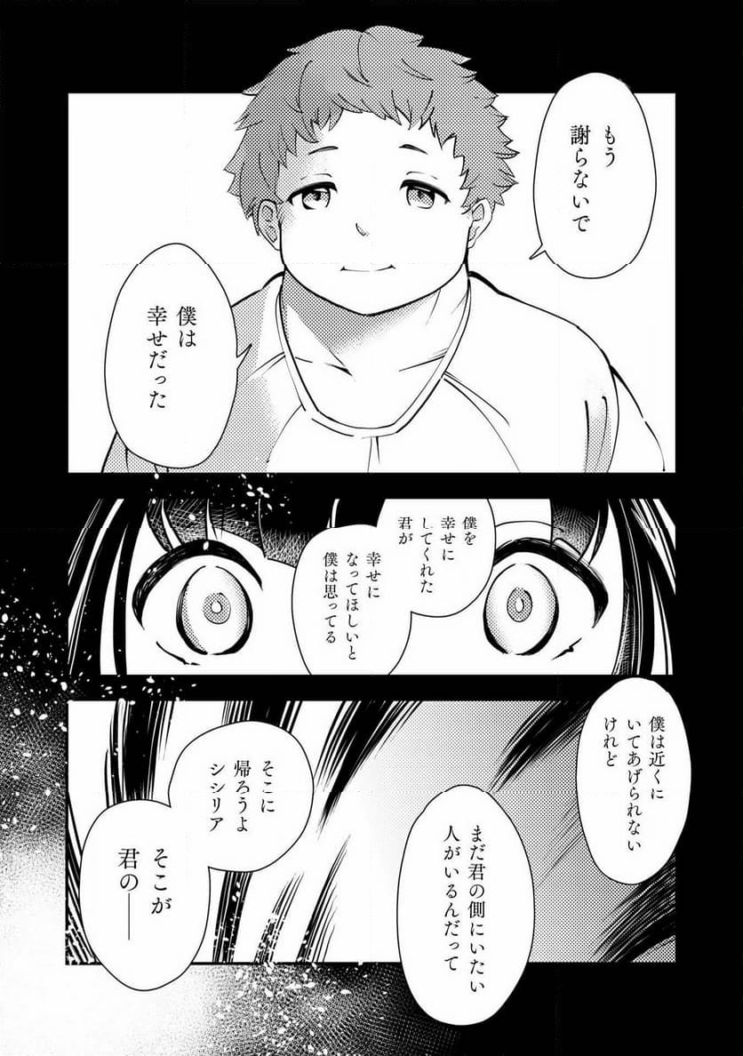 シシリアとジューシーな侯爵さま 第15話 - Page 10