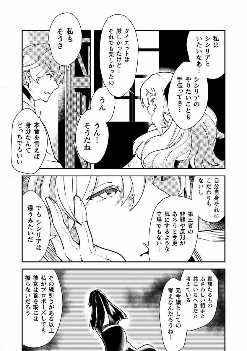 シシリアとジューシーな侯爵さま 第13話 - Page 11