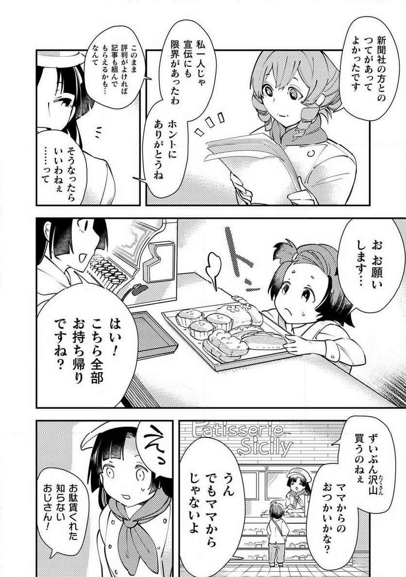 シシリアとジューシーな侯爵さま 第13話 - Page 16