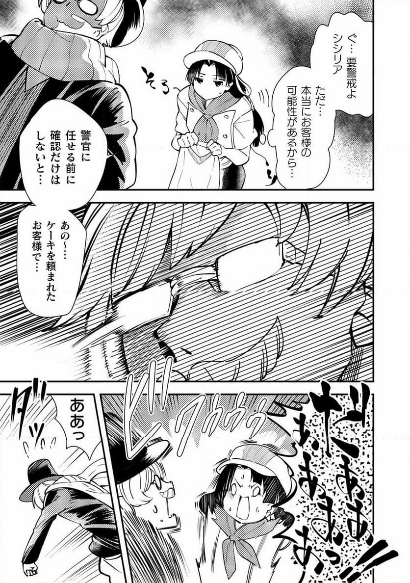 シシリアとジューシーな侯爵さま 第13話 - Page 19