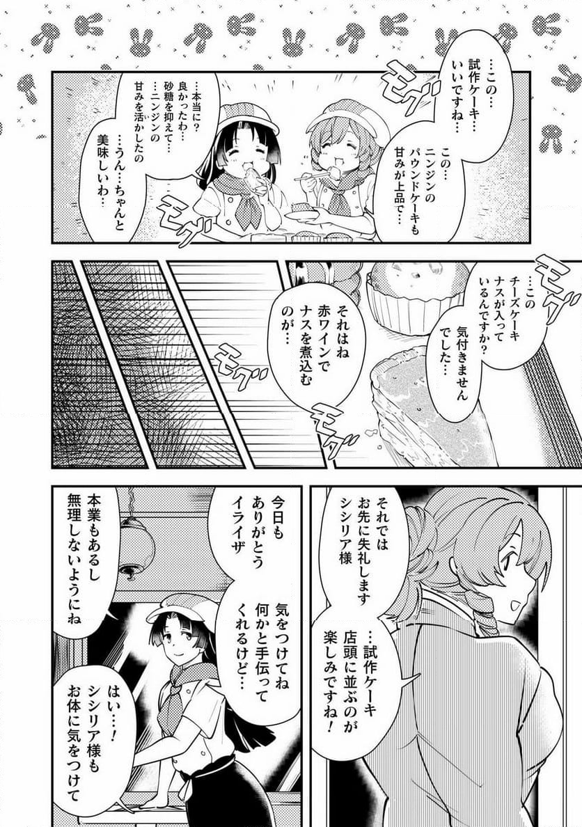 シシリアとジューシーな侯爵さま 第13話 - Page 6