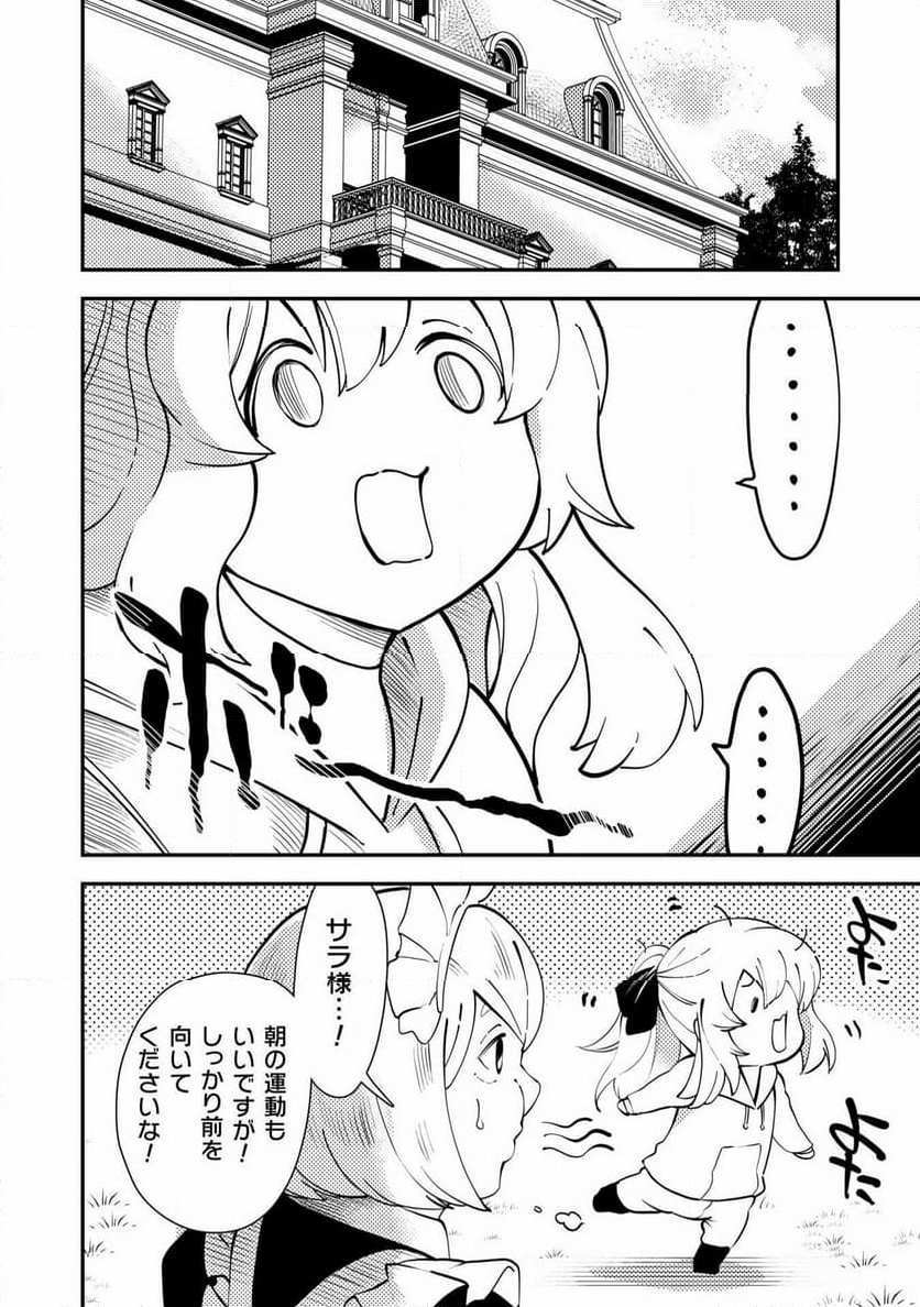 シシリアとジューシーな侯爵さま 第13話 - Page 8