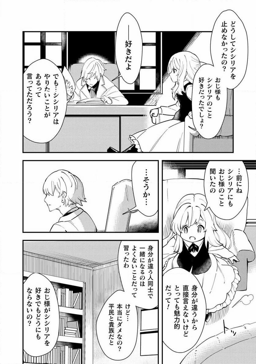 シシリアとジューシーな侯爵さま 第13話 - Page 10