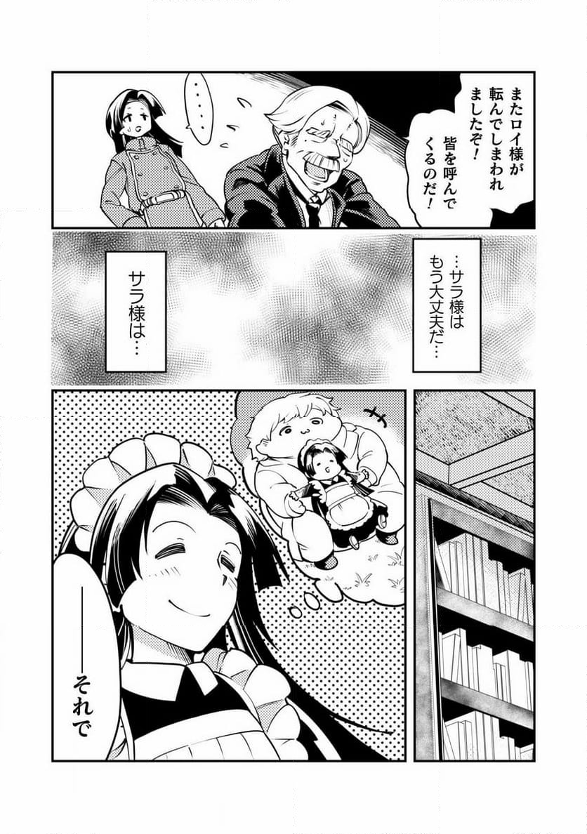 シシリアとジューシーな侯爵さま 第9話 - Page 12